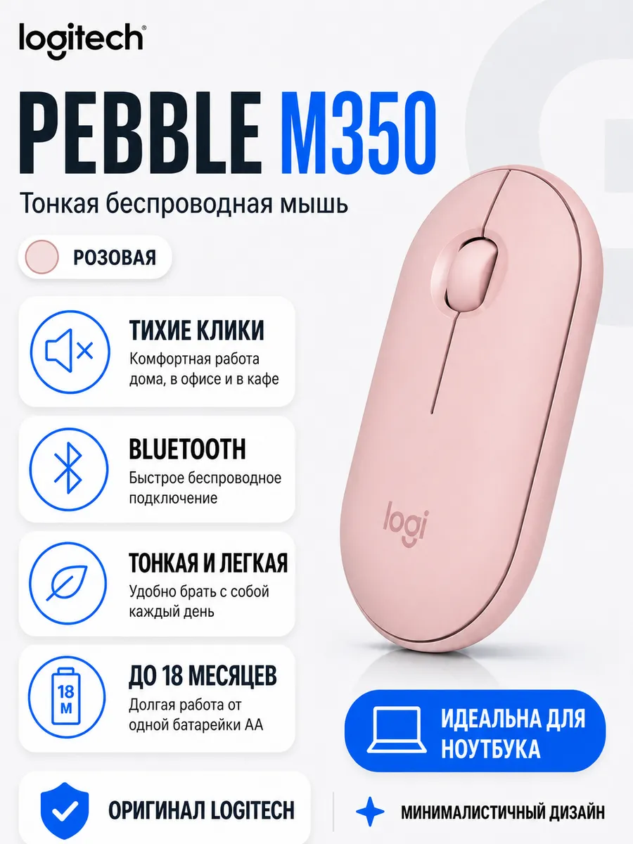 LOGITECH M350 мышка беспроводная для ноутбука розовая