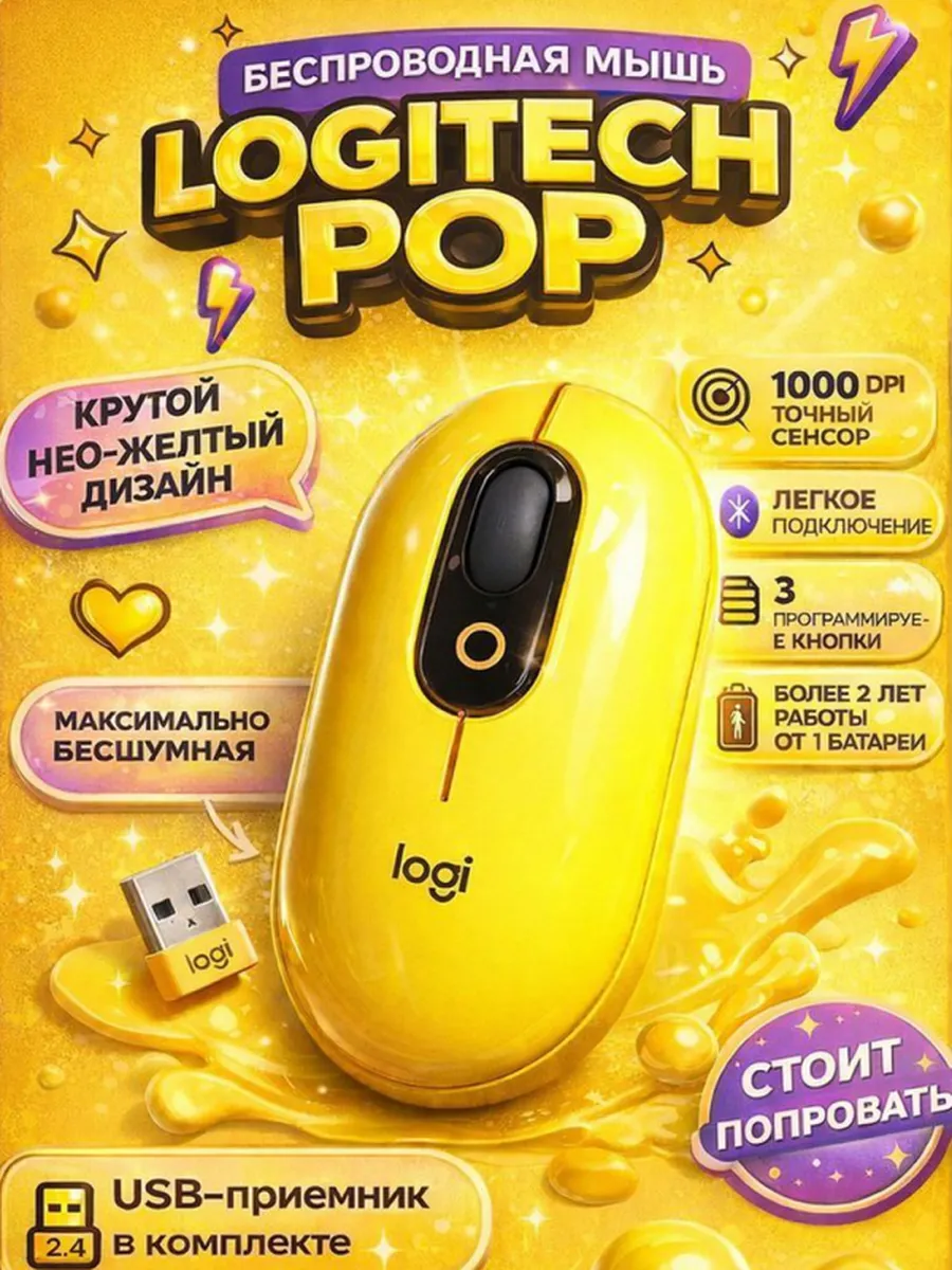LOGITECH Универсальная беспроводная мышь POP Mouse