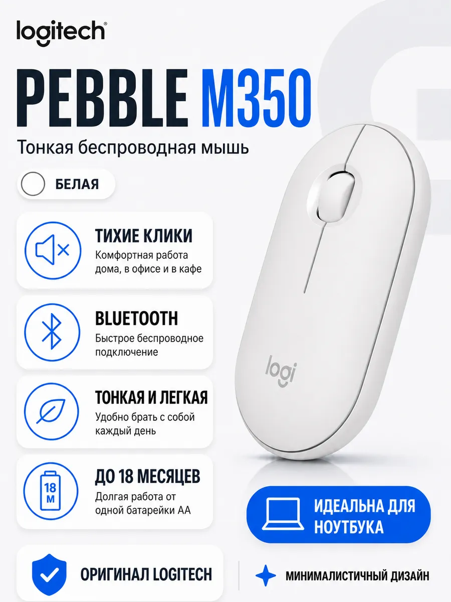 Logitech M350 мышка беспроводная для ноутбука белая