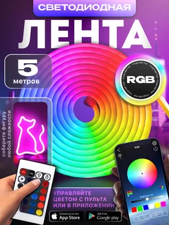 Светодиодная лента гибкий неон RGB с пультом Электроника N1 321280349 купить за 1 359 ₽ в интернет‑магазине Wildberries
