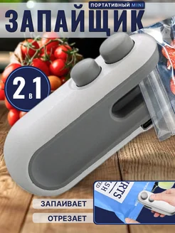 запайщик пакетов ручной 321280898 купить за 300 ₽ в интернет‑магазине Wildberries