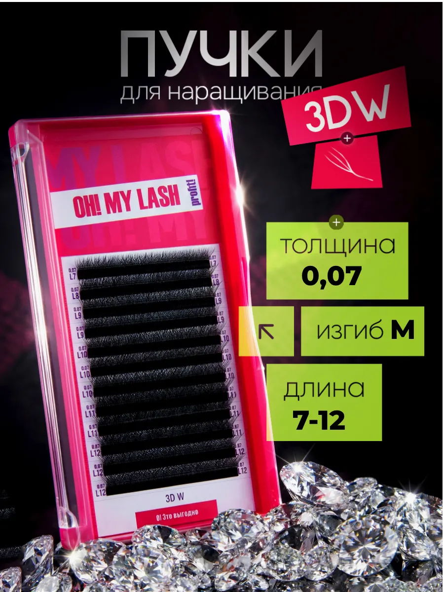 Черные пучки для наращивания ресниц микс M 0.07 7-12мм 3D