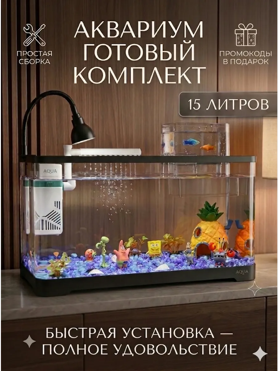 Аквариум для рыб 15 л готовый комплект с фильтром