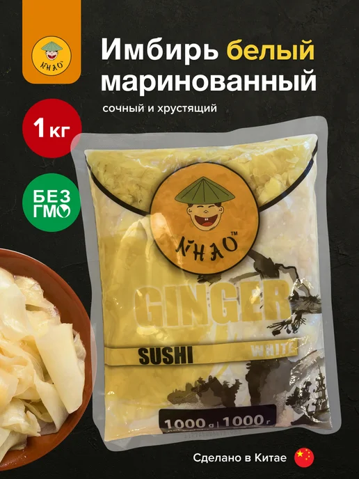 Sweet&delicious Имбирь маринованный белый 1 кг, 1 кг