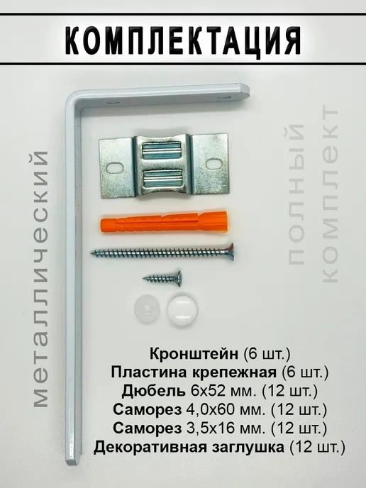 Металлист Кронштейны для карниза и крепеж 21 см 6 шт, 6 шт, фото 2