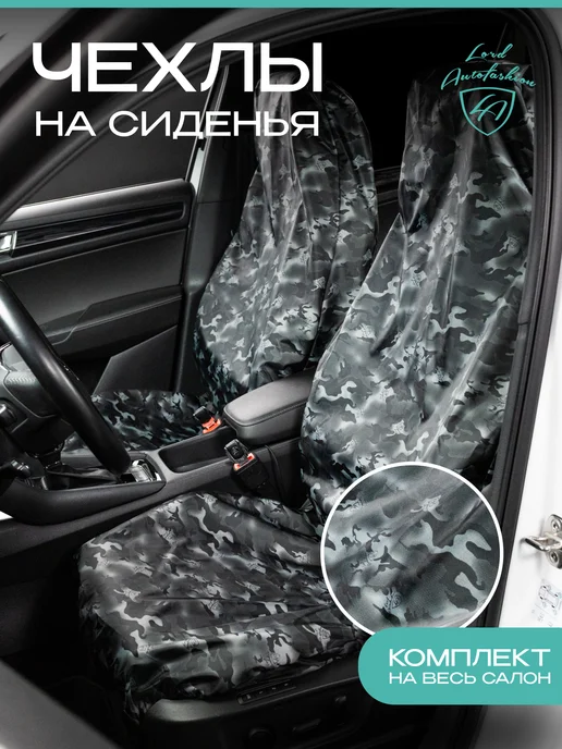 Lord Autofashion Авточехлы универсальные защита сидений, черный