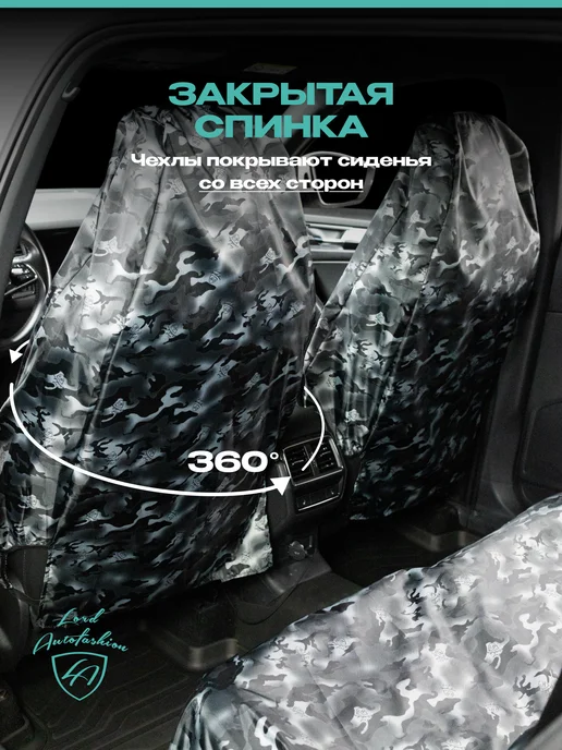 Lord Autofashion Авточехлы универсальные защита сидений, черный, фото 2