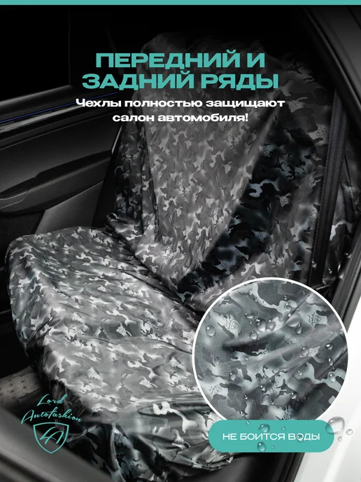 Lord Autofashion Авточехлы универсальные защита сидений, черный, фото 3
