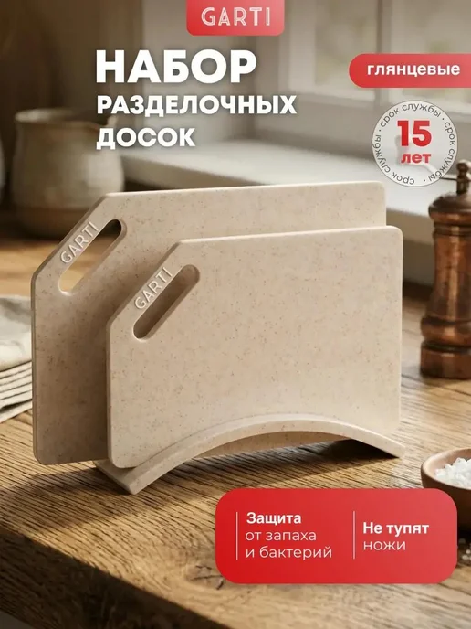 Garti Доски разделочные каменные, набор 2 шт, 2 шт
