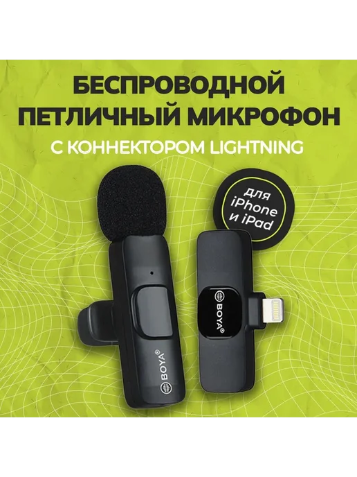 BOYA Микрофон петличка беспроводной Lightning WM-3, черный