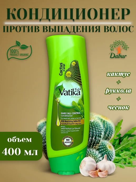 Dabur Кондиционер против выпадения волос Vatika с чесноком 400 мл, 400 мл