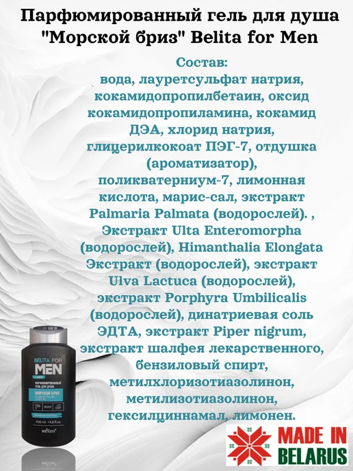 Белита-Витекс Парфюмированный гель для душа "Морской бриз" набор2х400мл, 2x400, фото 3
