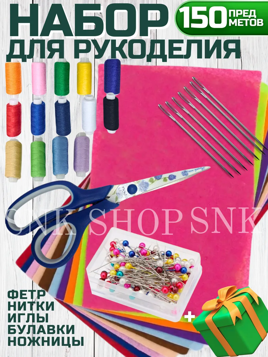 Набор для шитья, рукоделия и ремонта