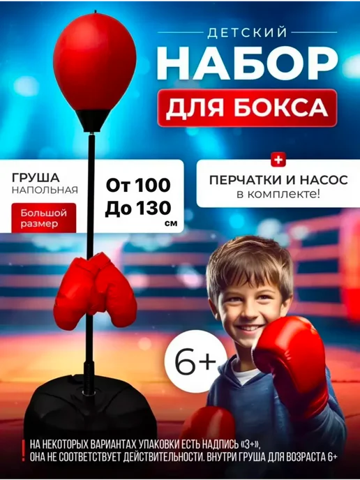 Ar Maira Груша боксерская комплекс боксерскими перчатками напольная, красный