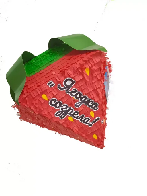 Сфера Пиньята Клубничка "Ягодка созрела", красный, фото 3