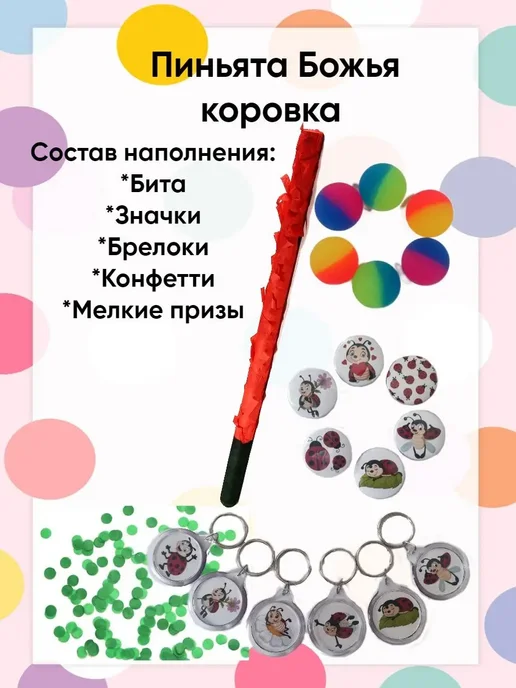 Сфера Пиньята Божья коровка с наполнением, черный, фото 2
