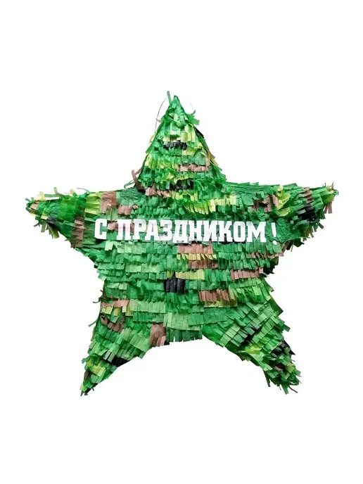 Сфера Пиньята Звезда Камуфляж, зеленый