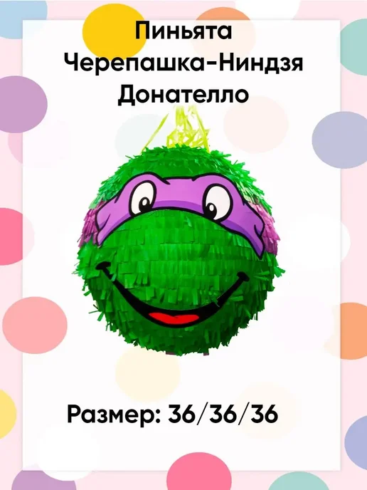 Сфера Пиньята Черепашки Донателло, зеленый, фото 2