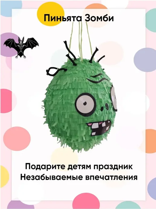 Сфера Пиньята Чертик, зеленый