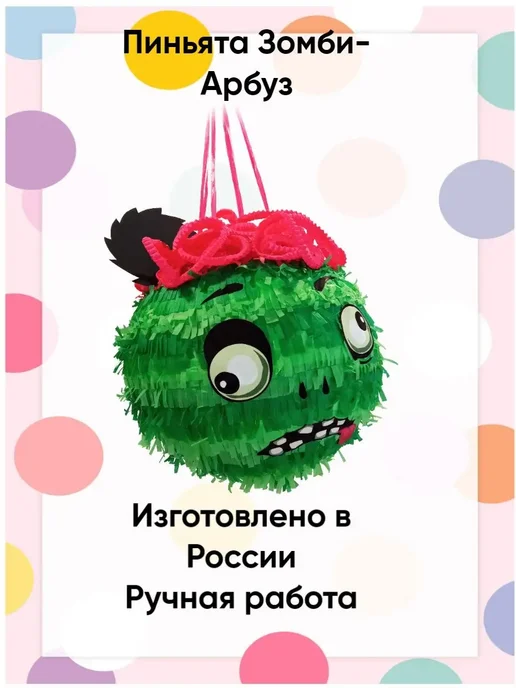 Сфера Пиньята Зомби Арбуз с пилой, зеленый