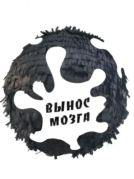 Сфера Пиньята Антистресс Черная, черный