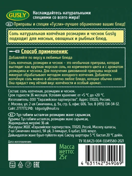 Sweet&delicious Соль копченая с розмарином и чесноком 4х25 грамм, 6x25, фото 2
