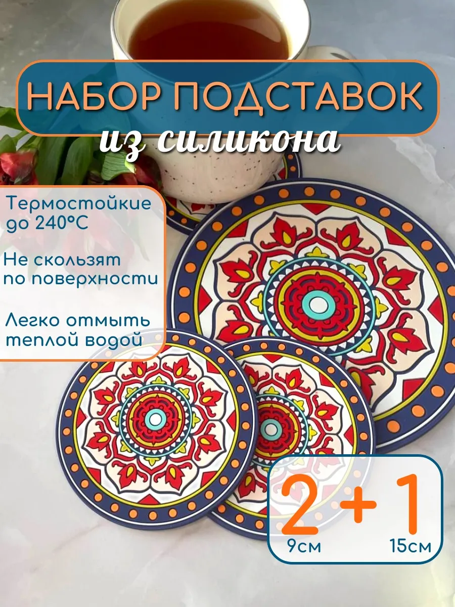 набор подставок с узором