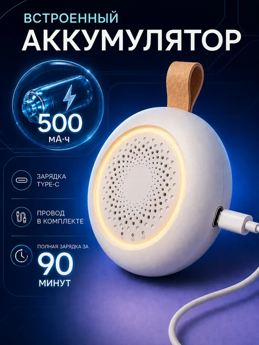 UYOUTERSTOR Детский ночник с белым шумом, белый, фото 4