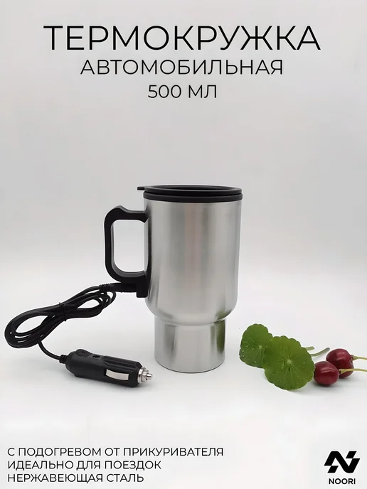 MIR NOORI Термокружка автомобильная с подогревом, серый