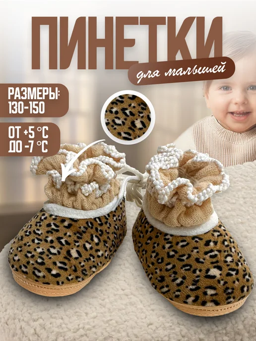 M&Mansurov baby Пинетки уги для детей, коричневый