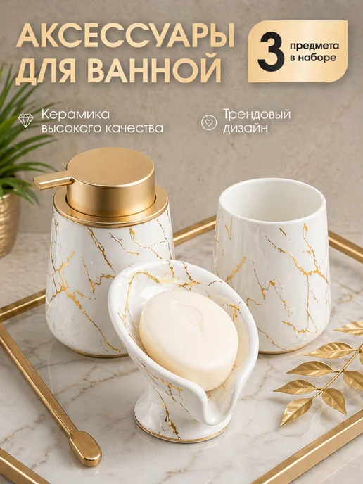 halimi express Набор аксессуаров для ванной комнаты, бежевый