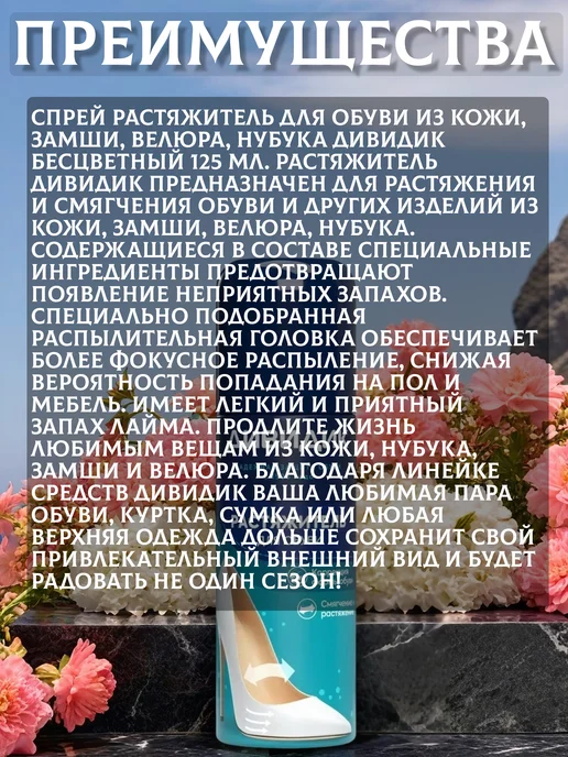 Дивидик Растяжитель для обуви 125мл, 125 мл, фото 3