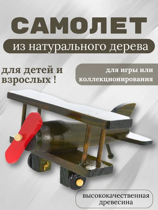 Деревянная игрушка Самолет, зеленый
