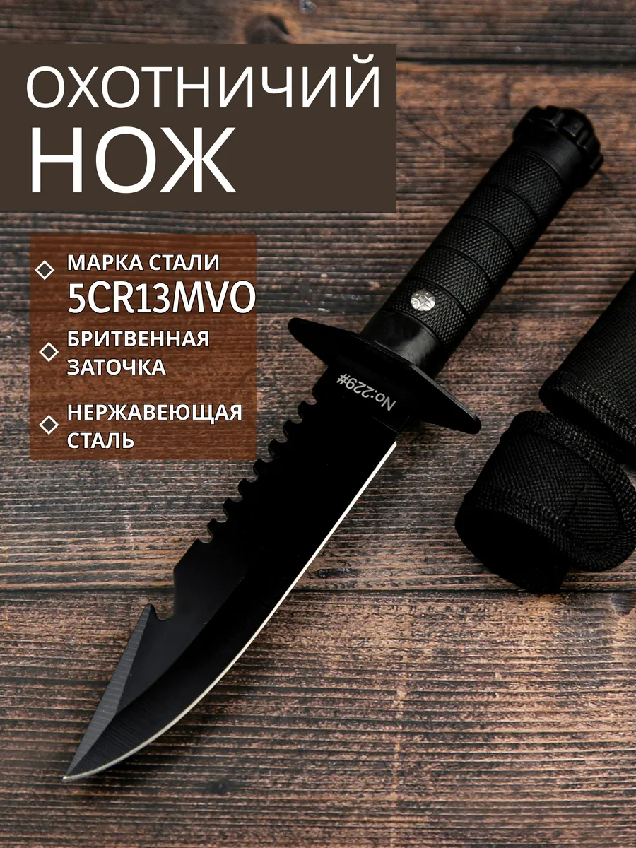 Нож туристический охотничий