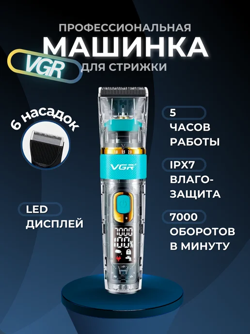 VGR Профессиональная машинка для стрижки волос 695, синий