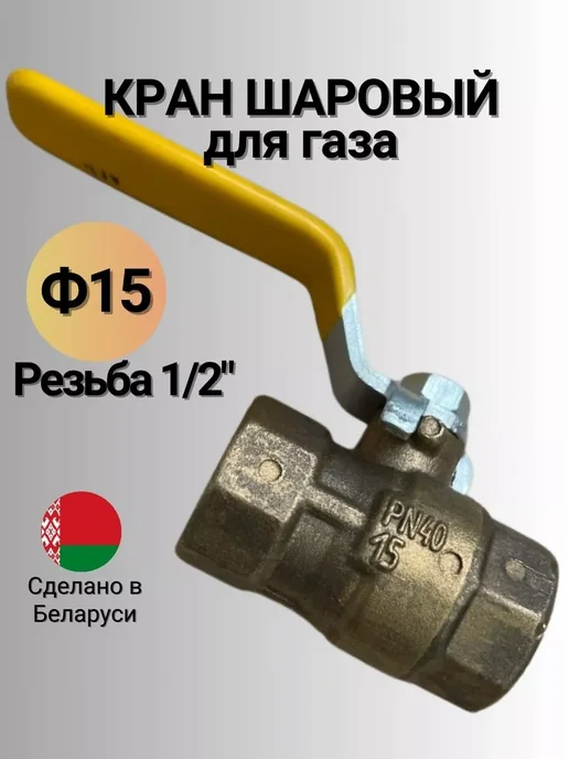 Novogas Кран шаровый латунный для газа, вариант