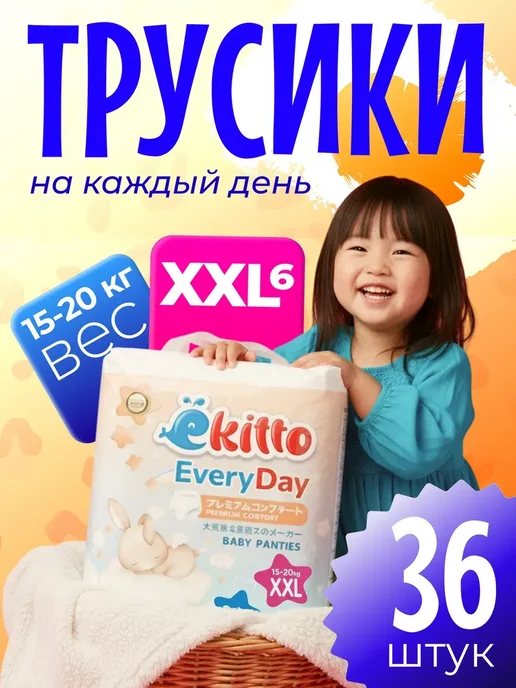 Ekitto Подгузники трусики ультратонкие Премиум 6 XXL 15-20 кг 32 шт, 1520 кг, 36 шт