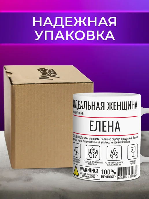Мятая мята Кружка именная идеальная женщина - Елена (Лена), белый, фото 2