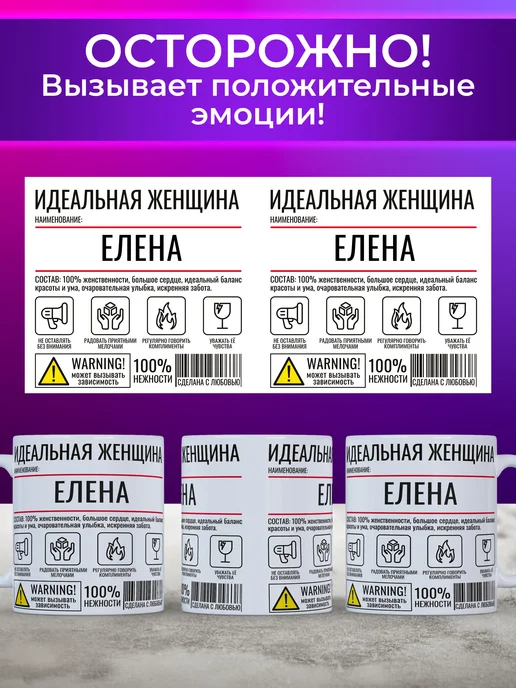 Мятая мята Кружка именная идеальная женщина - Елена (Лена), белый, фото 3