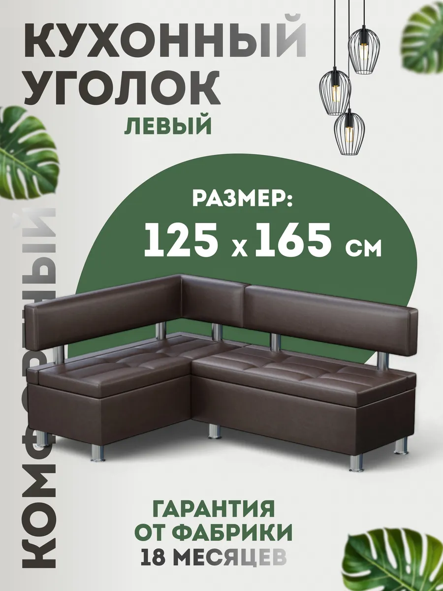 Кухонный уголок