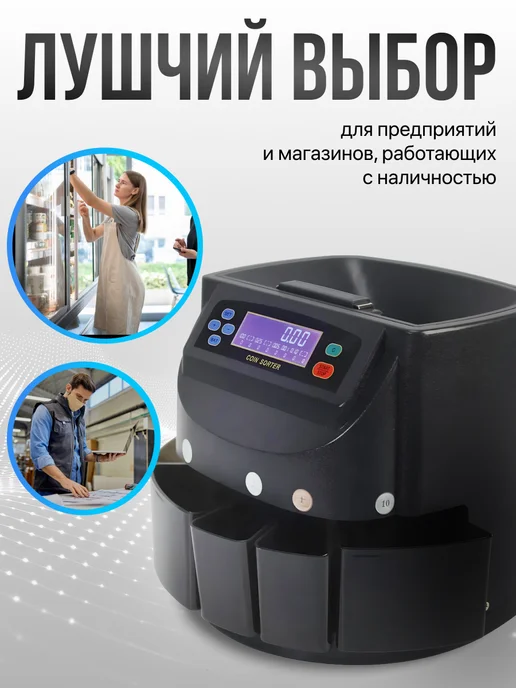 Верити Автоматический счетчик-сортировщик монет Koin XD-9005, черный, фото 3