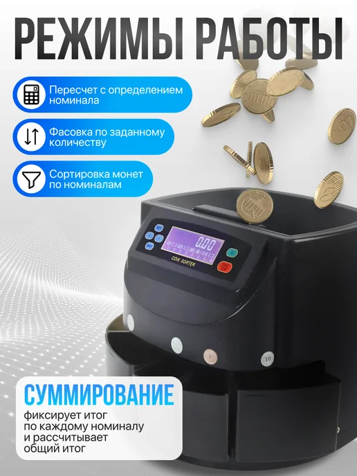 Верити Автоматический счетчик-сортировщик монет Koin XD-9005, черный, фото 4