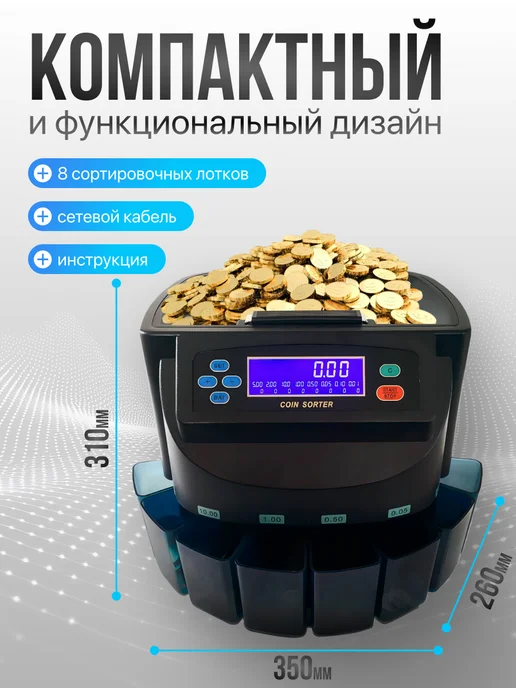 Верити Автоматический счетчик-сортировщик монет Koin XD-9005, черный, фото 5