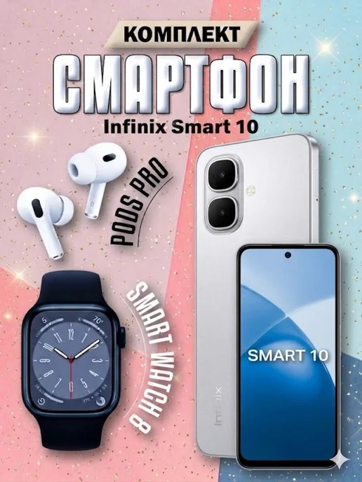Смартфон Infinix Smart10 3/64 ГБ, титан
