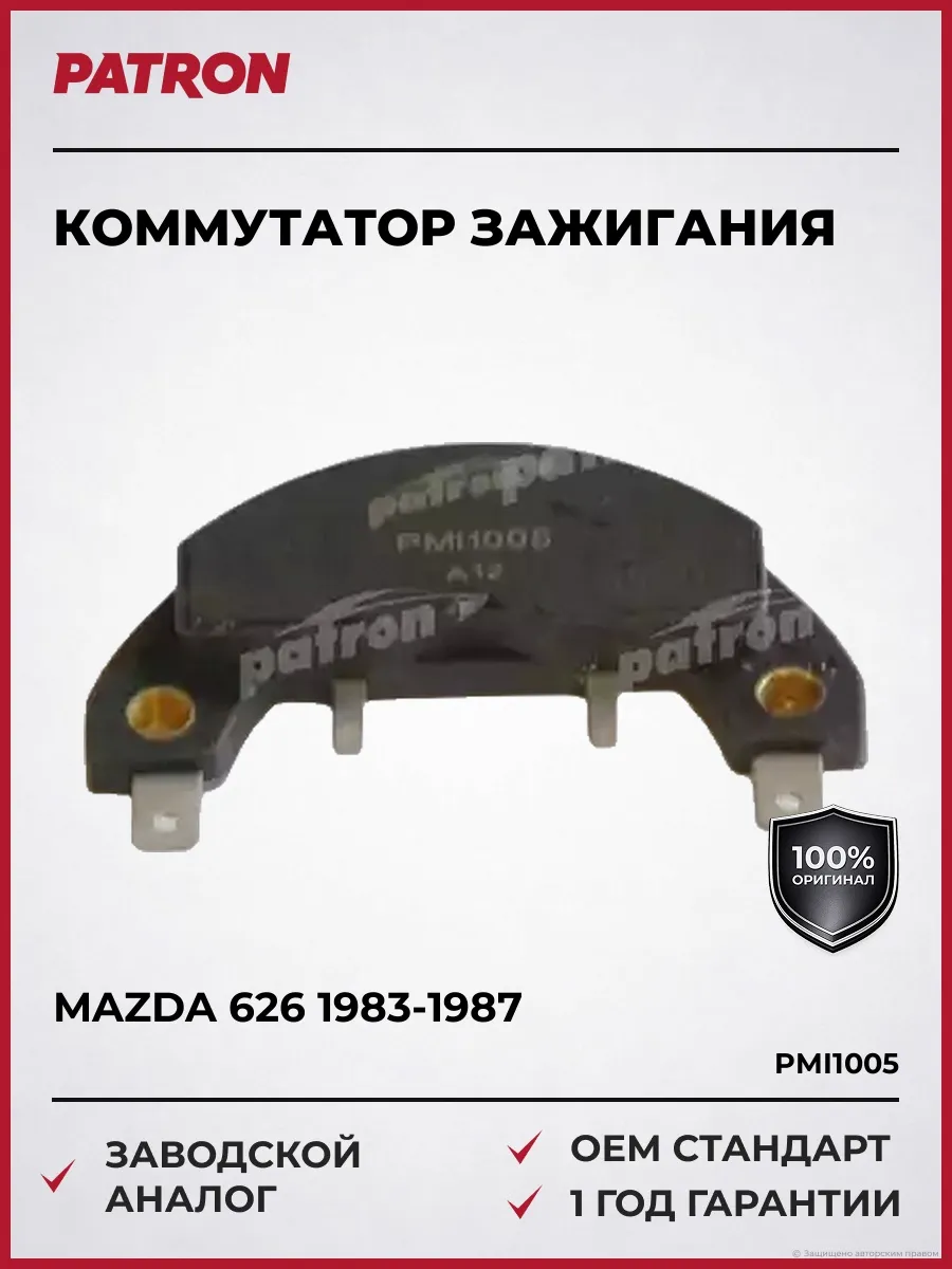 Коммутатор зажигания MAZDA 626 2.0 1983-1987, MITSUBISHI LAN