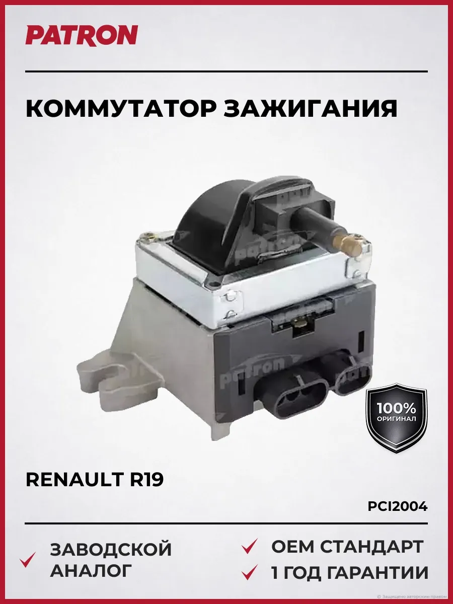 Коммутатор зажигания SIEMENS для RENAULT R19 R21 R25 Clio Es