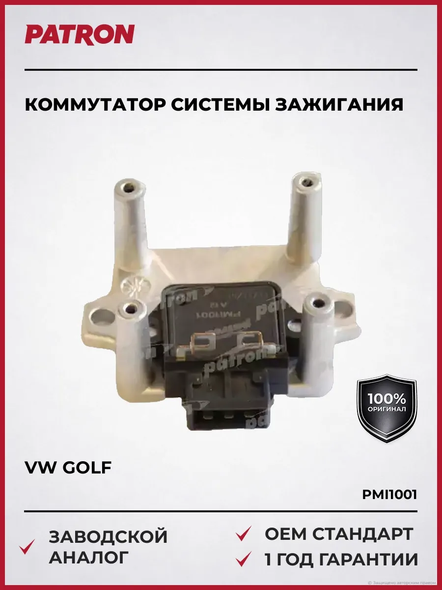 Коммутатор системы зажигания VW GOLF, PASSAT, TRANSPORTER с