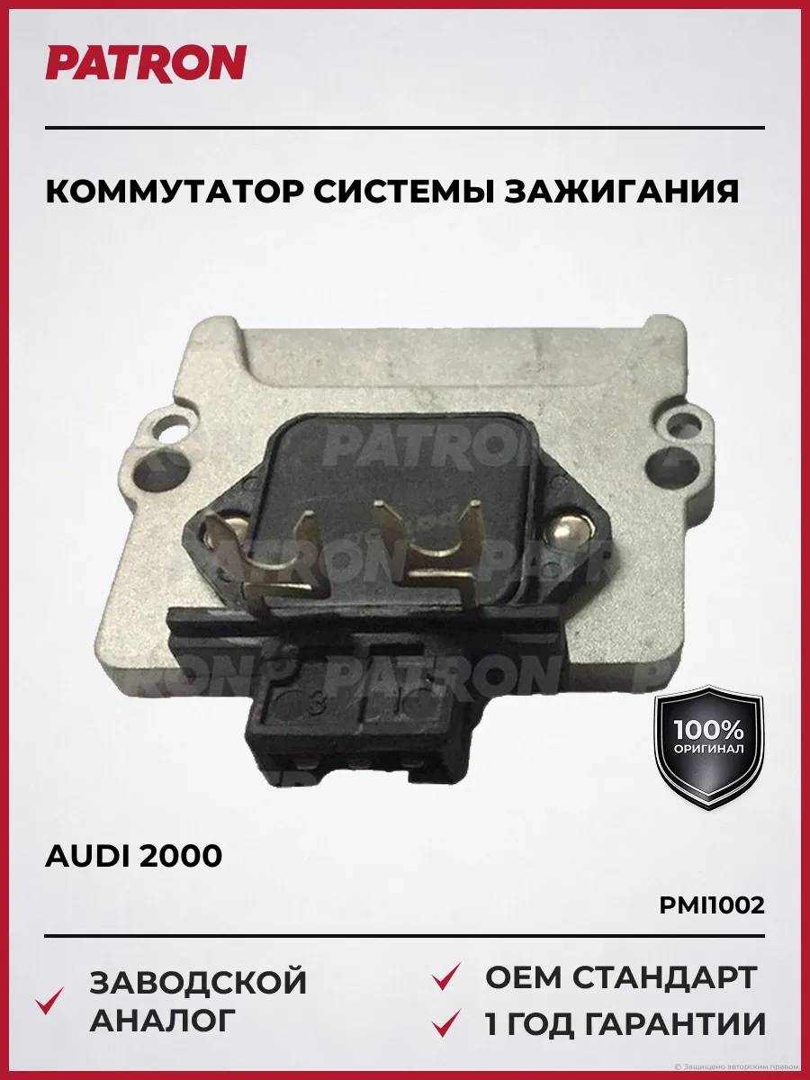 Коммутатор системы зажигания AUDI VW с 2000 года