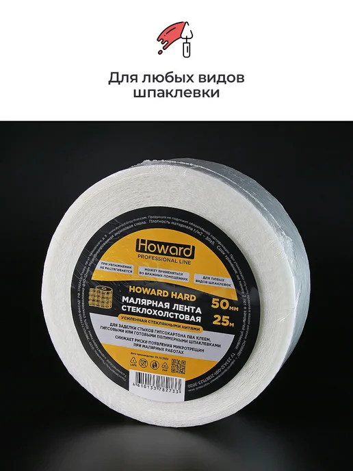 Howard Армирующая лента стеклохолстовая, усиленная, 50 мм х 25 м, вариант, фото 8
