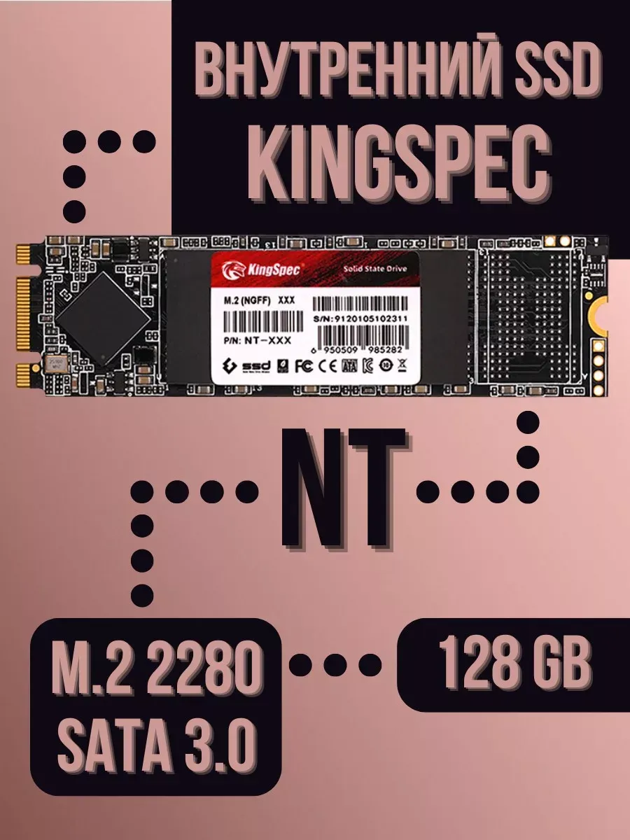 Внутренний SSD 128 Gb NT M.2 2280 SATA